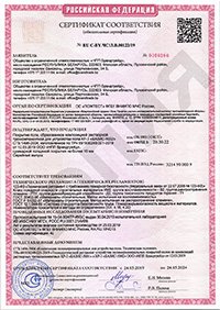 Сертификат соответствия БАЗИС 5002 (РФ)