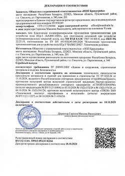 Декларация о соответствии