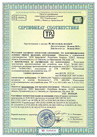 Сертификат соответствия БАЗИС 5002 (РБ)