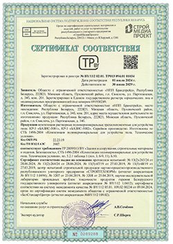Сертификат соответствия БАЗИС 5001 (РБ)