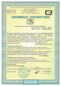 Сертификат соответствия кнж-2 БАЗИС (РБ)