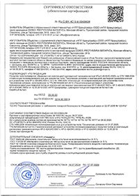 Сертификат соответствия БАЗИС 5001 (РФ)