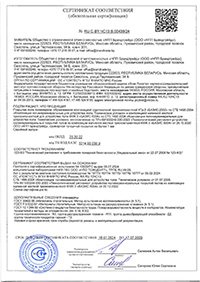 Сертификат соответствия БАЗИС 5004 (РФ)